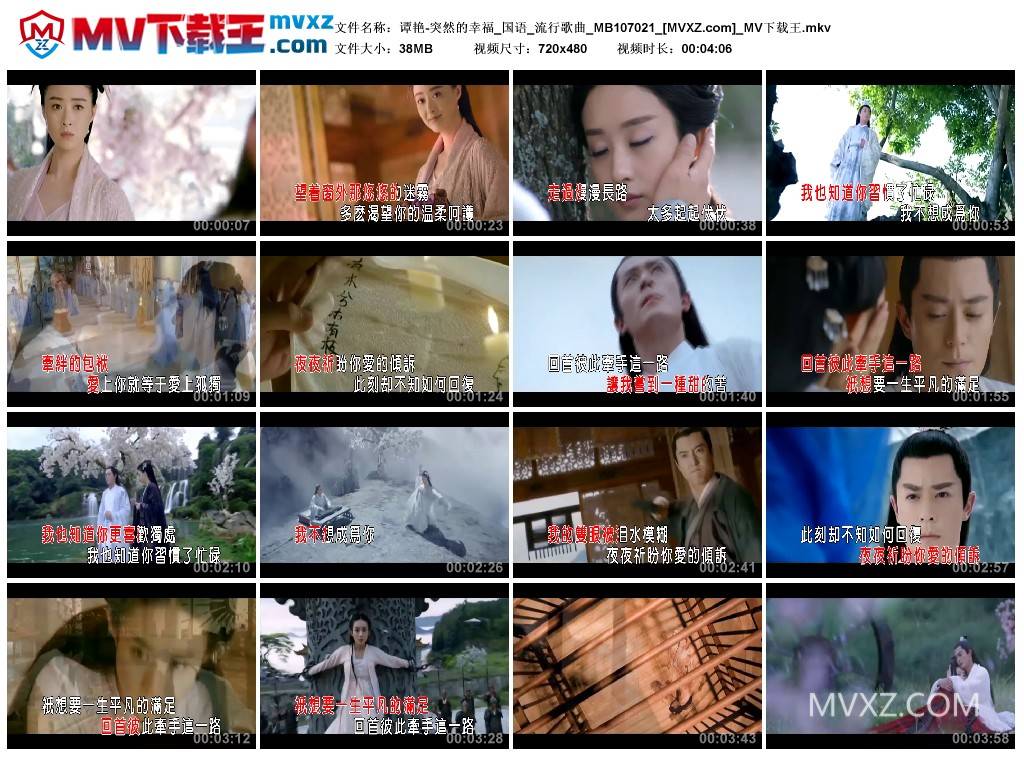 谭艳-突然的幸福_国语_流行歌曲_MB107021